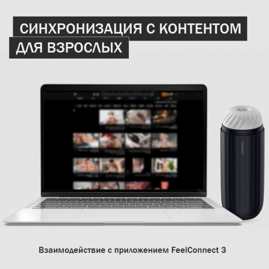 Авто-мастурбатор Svakom Sam Neo 2